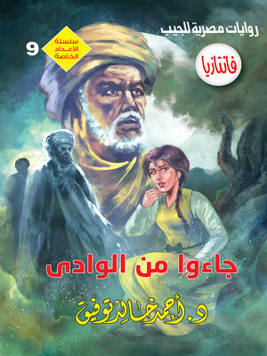 cover image of جاءوا من الوادي